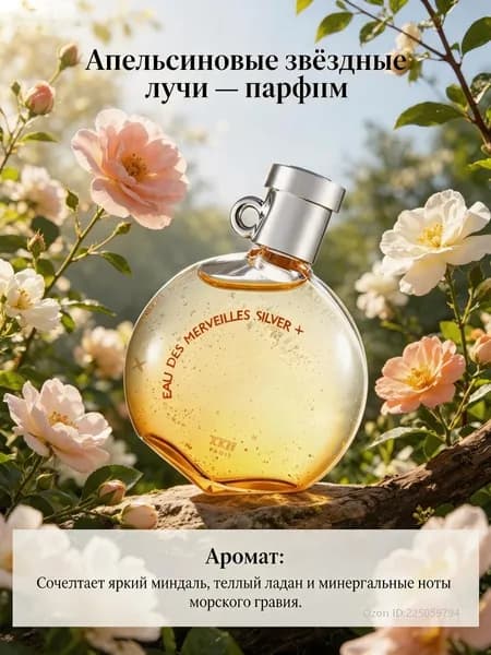 Духи Женские духи мини 7.5 мл стойкие цветочный аромат 8.02 мл