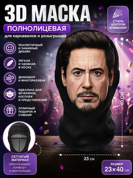 Маска горнолыжная