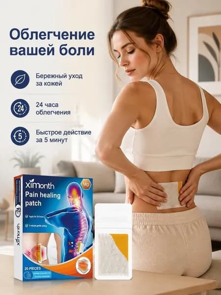 Пластырь для похудения 8.5см Х 10.5 см