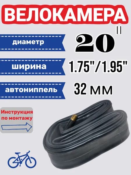 Камера для велосипеда 20