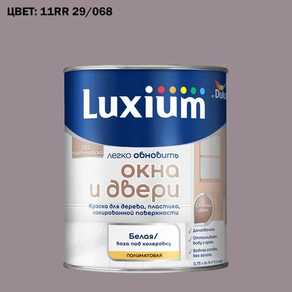Краска колерованная для окон и дверей на водной основе Luxium by Dulux Окна и двери полуматовая база BW 0.75 л (Готовый цвет: 11RR 29/068 - Товар под заказ)