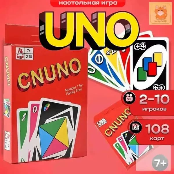 Настольная карточная игра Uno для веселых вечеров с друзьями и семьей