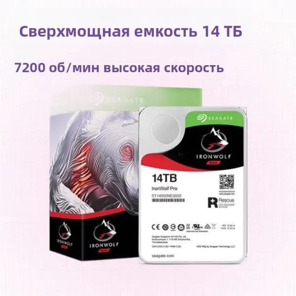 Жесткий диск Seagate IronWolf Pro 14 ТБ (ST14000NE0008), 7200 об/мин, для NAS и сетевых хранилищ