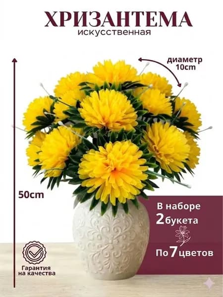 искусственная хризантема для декора,на кладбище 50см
