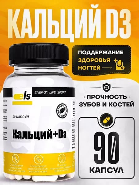 Кальций Д3 витамины для укрепления костей, волос, ногтей 90 таблеток кальций цитрат d3 600 мг