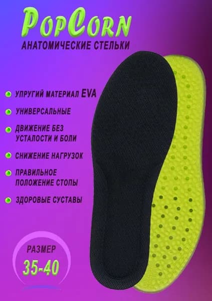 Анатомические стельки PopCorn (Попкорн) для спортивной и повседневной обуви Размер 35-40 черно-зеленые / ортопедические стельки для мужчин и женщин
