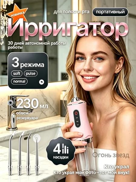 Ирригатор для полости рта портативный,ирригатор