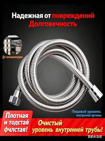 Душевой шланг из нержавеющей стали усиленный взрывобезопасный