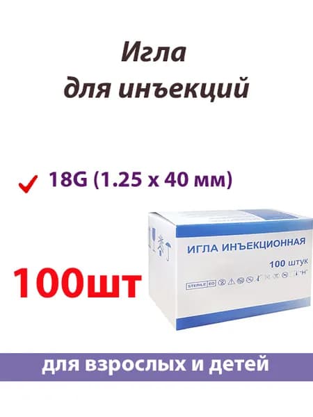 100шт KD-Fine Игла для инъекций 18G длина 40мм