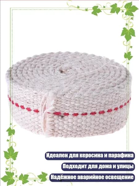 Фитиль для керосиновой лампы, Кремово-белый