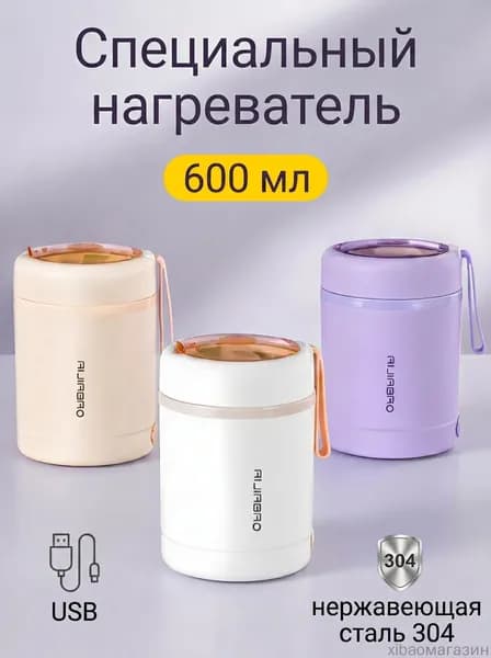 Подогреватель еды портативный 600 мл, USB, электрический, для дома и путешествий, мини