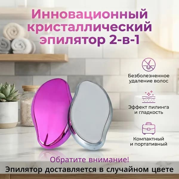 Эпилятор 019dac6b1fdb73c98e90607b3899d923