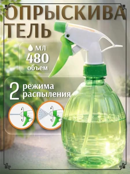 Пульверизатор 0.48 л 1 шт