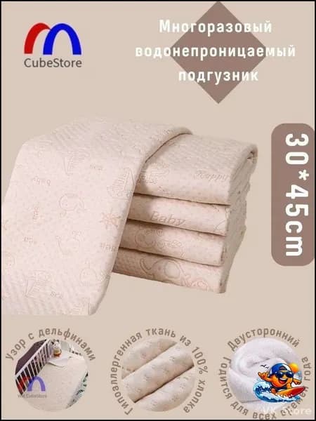 Многоразовая непромокаемая пеленка