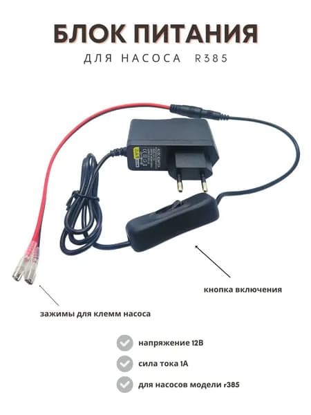 Блок управления насосом