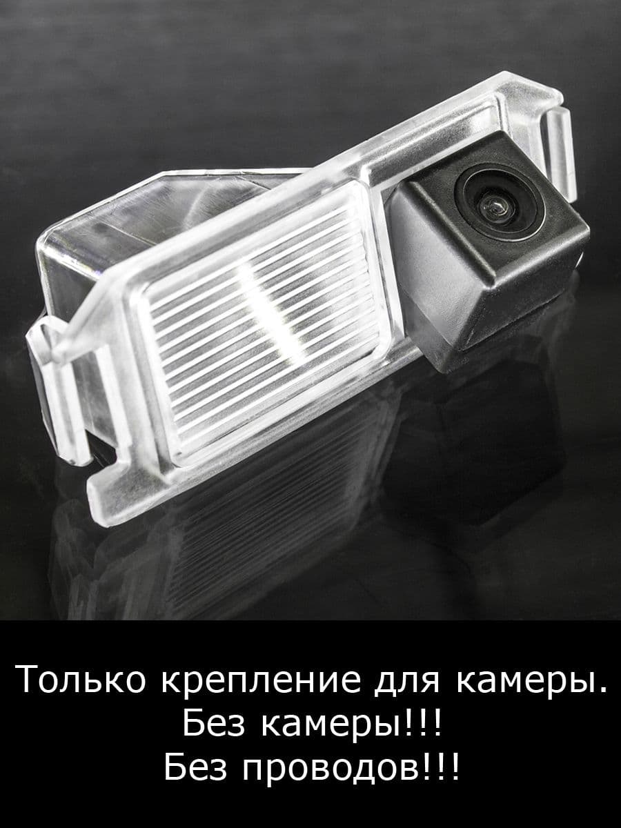 Крепление для камеры заднего вида Hyundai Tiburon GK F,L рестайлинг с 2007г по 2009г