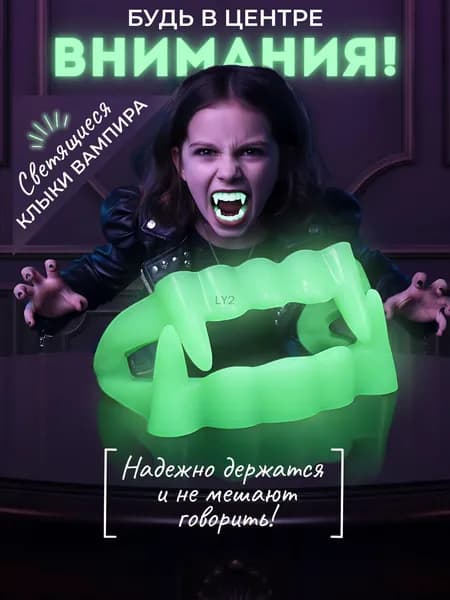 Клыки вампира светящиеся, накладные зубы для Хэллоуина, карнавальная челюсть