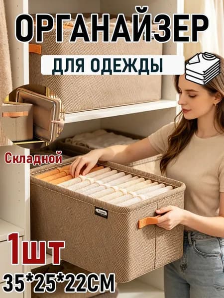 Коробка для хранения длина 35 см, ширина 25 см, высота 22 см.