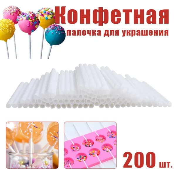 Набор для моделирования кондитерских украшений, 10 см х 0.3 см, 200 предм.