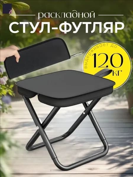 Кресло для рыбалки23x26x25 см
