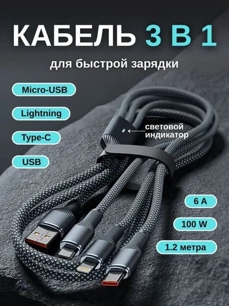 Кабель для мобильных устройств, 1.2 м, черный матовый