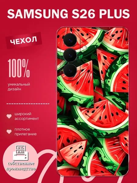 Чехол на Samsung S26 Plus арбуз