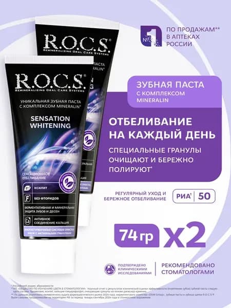 Зубная паста Сенсационное отбеливание 2шт по 74 гр