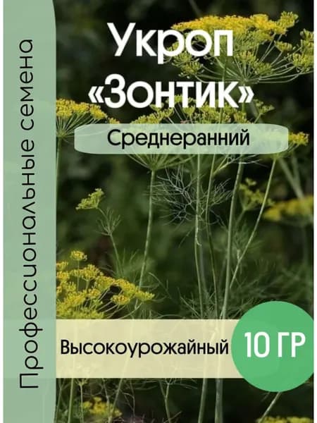 Укроп Зонтик Среднеранний 10 гр