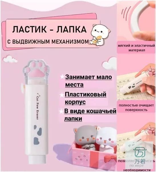 Ластик выдвижной в форме кошачьей лапки (белый)