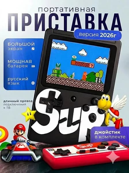 Портативная игровая приставка, РЕТРО игровая консоль, приставка со встроенными играми, РЕТРО Портативная игровая приставка, игровая консоль, приставка со встроенными играми