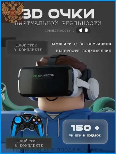 VR очки виртуальной реальности с геймпадом и наушниками для телефона.