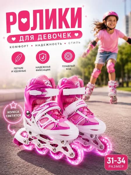 Ролики