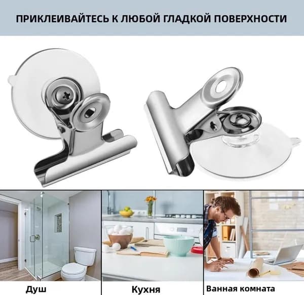 Зажим с присоской,2 шт