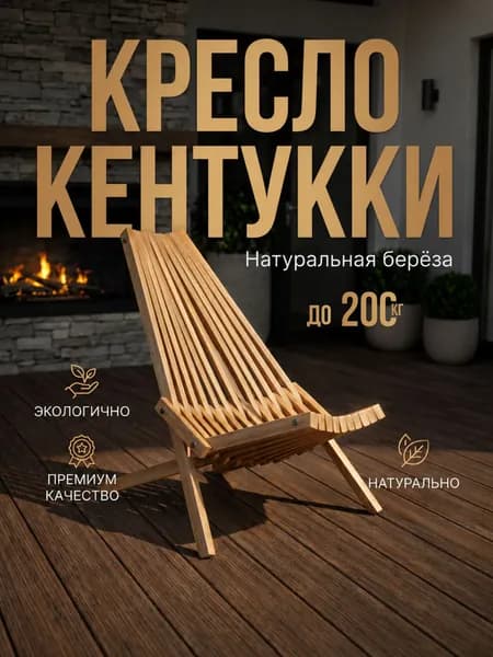 Садовое кресло-шезлонг "Кентукки"