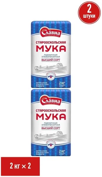 Мука Славна пшеничная хлебопекарная высший сорт 2 кг, набор: 2 штуки