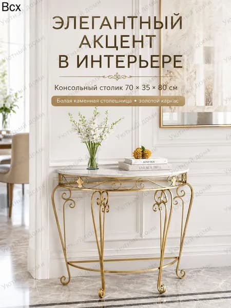Консоль, 80х35х70 см