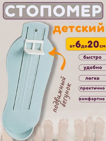 Измеритель стопы 1 шт
