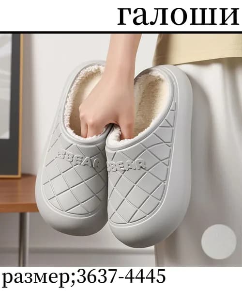 Галоши