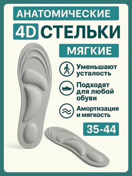 Стельки для обуви 2 шт