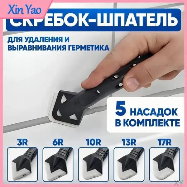 Эксклюзивный инструмент для строительных работ, шпатель с 5 насадками, применяемый для нанесения герметика и клея