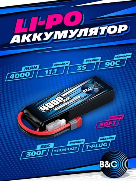 Аккумулятор Li-Po B&C 4000 MAH 11.1v (3s) 90C, T-Plug, Soft case