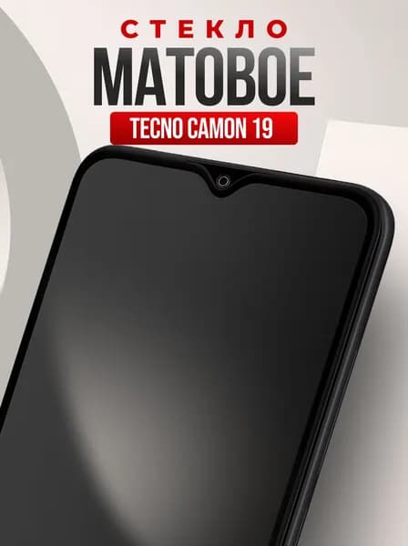 Матовое закаленное защитное стекло с рамкой для Tecno Camon 19 / Полноэкранное 9H стекло с олеофобным покрытием на Текно Камон 19 / 3D на весь экран