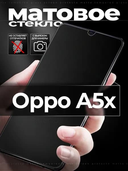 Защитное стекло для Oppo A5x / Оппо А5х матовое