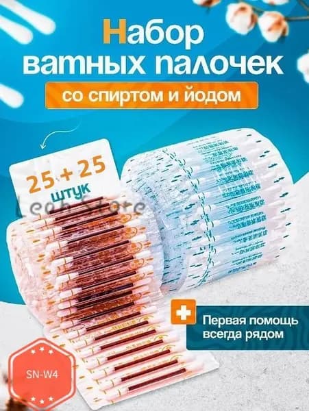 Ватные палочки