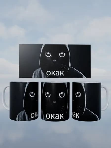 Кружка ОКАК