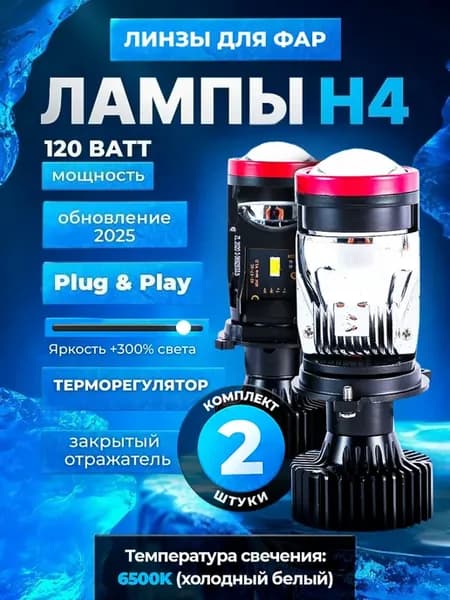 Лед лампы H4 с линзой автомобильные bi-led светодиодные