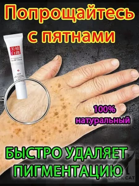 Отбеливающий крем от веснушек и солнечных пятен, подходит для удаления и исчезновения желтых пятен и старчес