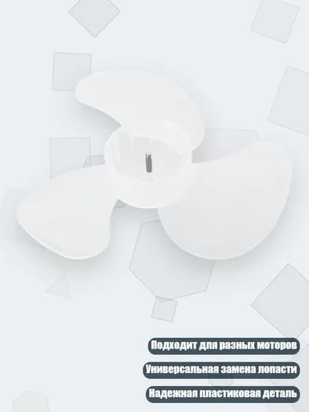 Пластиковая лопасть вентилятора для замены мотора маломощного фена, - BC041