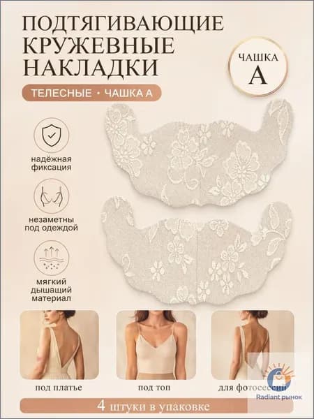 Эксклюзивные корректирующие самоклеящиеся накладки для груди и сосков, защитные, разнообразных форм и размеров.