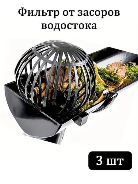 Защитная сетка на дождевой водосток от листьев, пластиковый колпак для водоотвода, 3 шт